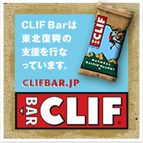 CLIF Barは東北振興の支援を行なっています。【CLIFBAR.JP】